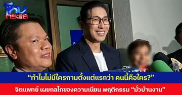 “ทำไมไม่มีใครถามตั้งแต่แรกว่า คนนี้คือใคร?” จิตแพทย์ เผยกลไกของความเนียน พฤติกรรม “มั่วบ้านงาน”
