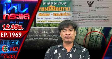 จอนนี่ มือปราบ ลั่น! "กูไม่ทน" เปิดหน้าชนหลังถูกแจ้งความรุกที่ทำรีสอร์ต