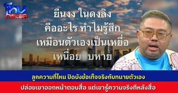 เปิดมาก็เดือดเลย “อ.จตุรงค์” ซัดแรง ลูกความที่ไหนบิดทนายตัวเอง ปิดบังข้อเท็จจริง ให้เขารู้ความจริงทีหลังคนอื่น 
