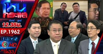  ทิ้งรักลงแม่น้ำ! "ฮุน เซน" แฉ! มิตรภาพ 30 ปี ตระกูล ฮุน VS ชินวัตร สะบั้นเพราะลูกสาว 