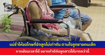 แม่น้ำตาคลอ ขอโทษที่รักลูกไม่เท่ากัน เสียใจ อยากทำดีกับลูกสาวให้มากกว่านี้