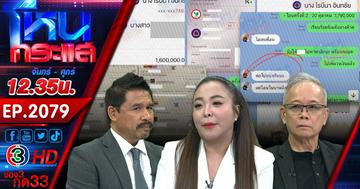  #2 มรสุมชีวิต "นานา ไรบีนา"