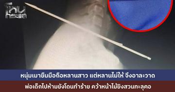 หนุ่มเพิ่งพ้นคุก เมาอาละวาด ฉุนขอยืมมือถือหลานสาว แต่หลานไม่ให้ ต้องใช้ทำการบ้าน พ่อเด็กป้องกันตัว คว้าหน้าไม้ยิงสวนทะลุคอ