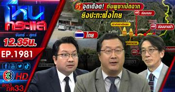 บานปลาย! ชายแดนระอุ ไทยพร้อมปกป้องอธิปไตย หลังกัมพูชาระดมยิงฝั่งไทย