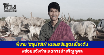 พี่ชาย 'ฮลุน โซโล่' เผยผลชันสูตรเบื้องต้น ยังไม่สรุปสาเหตุการเสียชีวิต พร้อมแจ้งกำหนดการบำเพ็ญกุศล