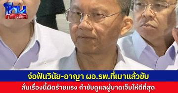 “สมศักดิ์” บอกจะทำเต็มที่ ฟันวินัย-อาญา ผอ.รพ.ที่ชัยภูมิ เมาแล้วขับ ชี้ผิดร้ายแรง ยัน ทำให้เป็นคดีตัวอย่าง พร้อมกำชับดูแลผู้บาดเจ็บเต็มที่