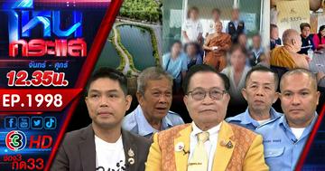 อ้าว!! สาธุ หลวงพ่อวัดพระบาทน้ำพุ เลื่อนแถลงข่าวไม่มีกำหนด 
