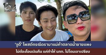 ‘จูดี้’ โพสต์กรณีดรามาแม่ค้าตลาดน้ำขายแพง “ไม่ต้องโอนเงินคืน แค่ทำให้นักท่องเที่ยวไม่โดนเอาเปรียบ จะได้มีคนไปเที่ยวเยอะ ๆ”