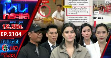 ไฮโซ ตัด ไฮโซ! อ้างอาจารย์ต้นผู้วิเศษชวนทำบุญใช้เงินตัดกรรม สูญเงิน 50 ล้านบาท 