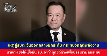 ‘นายกฯ อนุทิน’ โพสต์ถึง ปชช. เหตุสู้รบตะวันออกกลางยกระดับ กระทบวิกฤติพลังงาน แต่ขอให้เชื่อมั่น รัฐบาลจะทำทุกวิถีทางเพื่อบรรเทาผลกระทบ