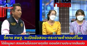 มูลนิธิรณณรงค์ จี้ สพฐ.เปิดหลักฐานข้อสอบครูเบญ หลังไดข้อมูลผลการสอบสวน ว่าไม่พบการทุจริต พบแต่ความประมาท