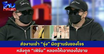 จักรวาลสาวเฟิร์น หนุ่มๆดาหน้าแฉ “เฟิร์น”  อ้างถูกหลอกสารพัด ซ้ำถูกวางยาฉกทอง  ด้าน “เฟิร์น”โฟนอิน เหรียญมีสองด้าน 