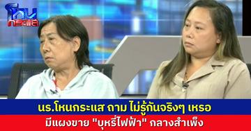 ไม่รู้จริงเหรอ? “เจ๊เหลียง” บอกไม่รู้มีแผงขาย “บุหรี่ไฟฟ้า” ชาวสำเพ็งบอก คนขายมันเยอะ จะรู้ได้ไง ว่าใครขายอะไรบ้าง