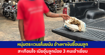 หนุ่มตระเวนขโมยมันสำปะหลังในไร่ อ้างหาเงินซื้อนมลูก สะเทือนใจ เมียอุ้มลูกน้อย 3 คนเข้าเยี่ยม