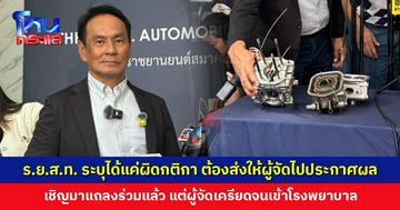 ร.ย.ส.ท. แจงดรามาโกคาร์ทเยาวชน ระบุได้แค่ผิดกติกา ต้องส่งให้ผู้จัดไปประกาศผล
