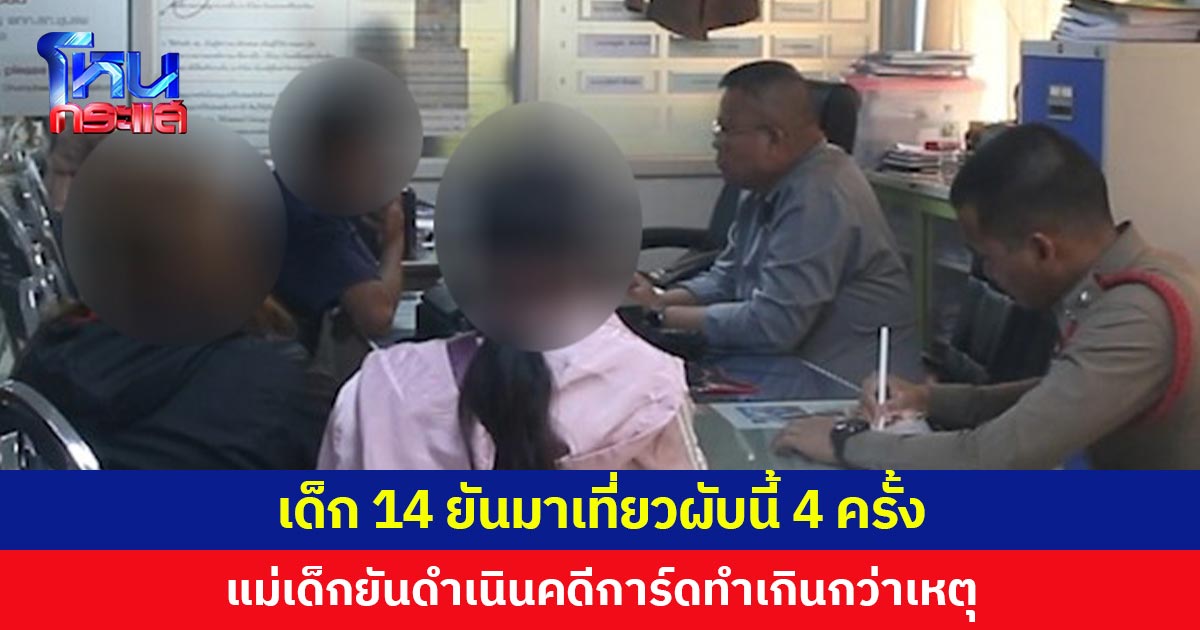 เด็ก 14 ถูกการ์ดหน้าผับทำร้ายสลบ ยันมาเที่ยวผับนี้ 4 ครั้ง    แม่เด็กบอกการ์ดทำเกินกว่าเหตุ ลั่นดำเนินคดีถึงที่สุด