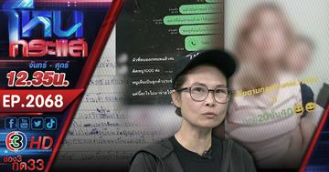 โดนตราหน้า ได้เมียแถมแม่! สาวใหญ่สุดช้ำ ถูกแฟนรุ่นลูกหลอกให้รัก หวังฮุบสมบัติ