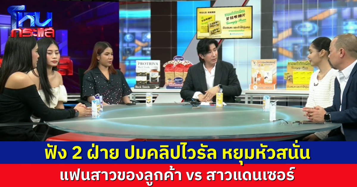 สางปม 4 สาวแดนเซอร์ หยุมหัวแฟนลูกค้า ยืนยันไม่ใช่เรื่องหึงหวง แต่เขาพูดแทรกไม่หยุด