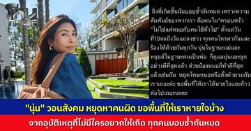 "นุ่น รมิดา" ร่ายยาววอนสังคมหยุดโทษหมอ ปมสูญเสียลูก ย้ำเป็นอุบัติเหตุที่ไม่มีใครอยากให้เกิด เผยความสัมพันธ์เสมือนคนในครอบครัว ร้องไห้ด้วยกันทุกวัน ขอพื้นที่ให้ได้หายใจและก้าวต่อไป