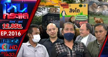 สยองกลางกรุง! "สิงโต" รุมขย้ำเจ้าหน้าที่ดับคาสวนสัตว์! 