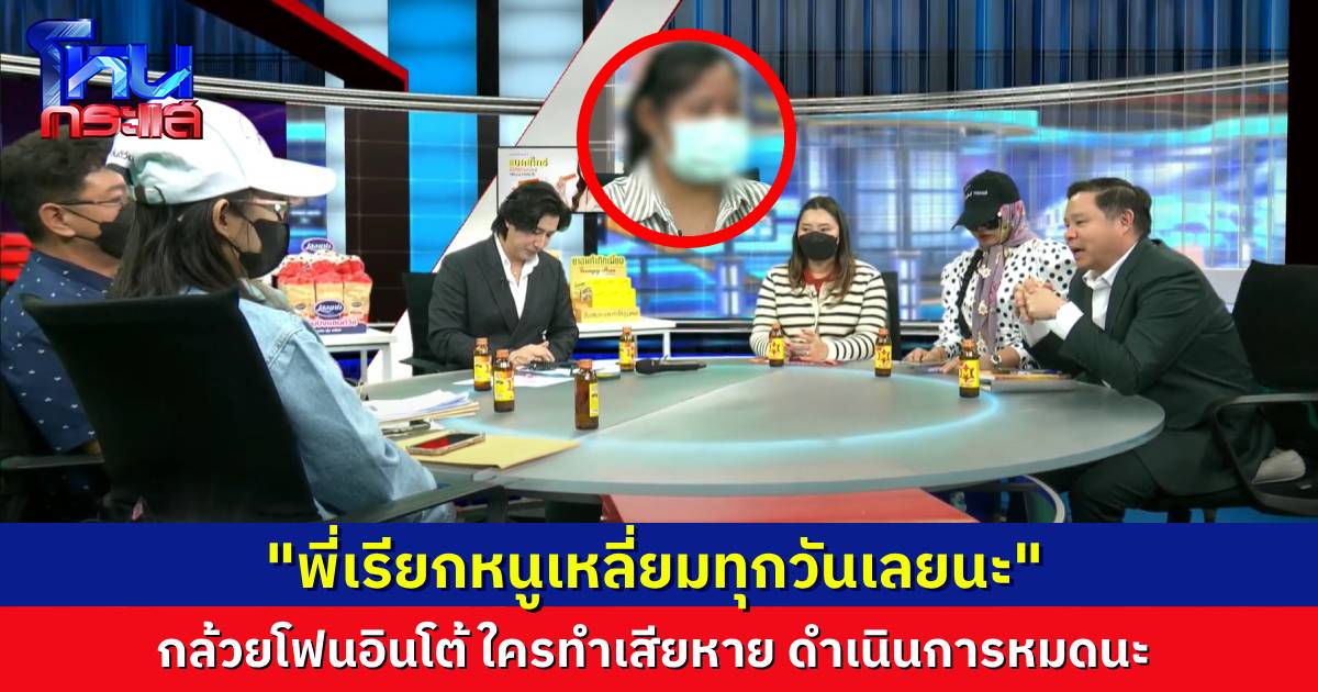 โจทก์เพียบ “กล้วย” นักบิด จากเรื่องหมาแมว กลายมาเป็นเรื่องชวนลงทุน เจ้าตัวโฟนอินโวย “เรียกหนูว่าเหลี่ยมทุกวันเลยนะ”