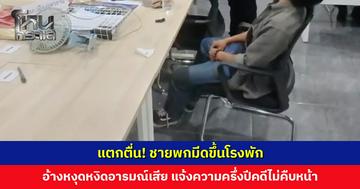 แตกตื่น! ชายพกมีดขึ้นโรงพัก อ้างหงุดหงิด แจ้งความครึ่งปีคดีไม่คืบหน้า