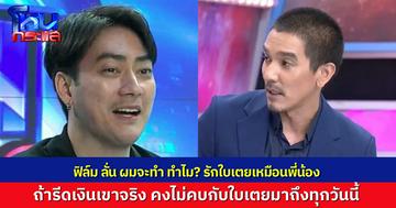 “ฟิล์ม รัฐภูมิ” ปฏิเสธไม่ได้รีดเงิน “แมน-ใบเตย” ลั่นใครเลือกทางไหน ก็ต้องได้รับผลทางนั้น ขณะที่ “ดีเจแมน” โพสต์ปริศนา ไม่รู้เกี่ยวกันไหม แต่บอกว่า “อย่าคิดว่าคนอื่นเขาไม่มีหลักฐาน”