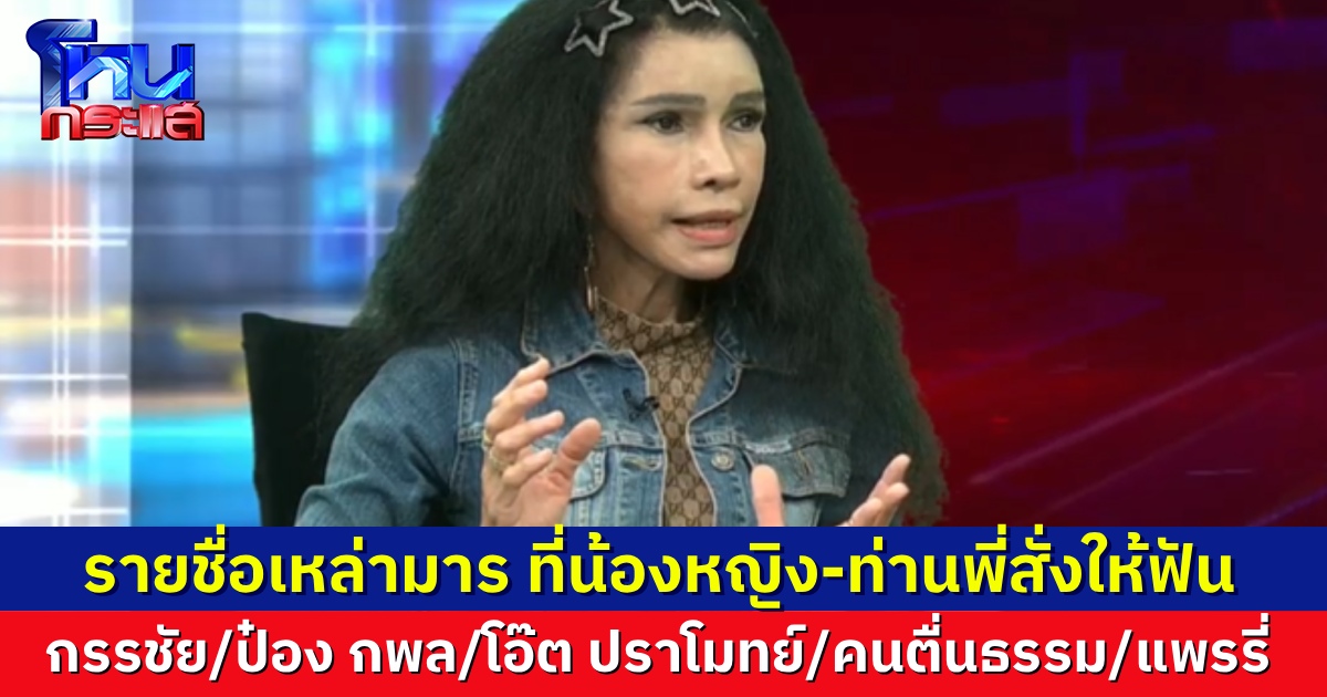 .ซาร่า ไล่เรียงรายชื่อเหล่ามาร ที่ ท่านพี่-น้องหญิง สั่งให้ฟาดฟัน.