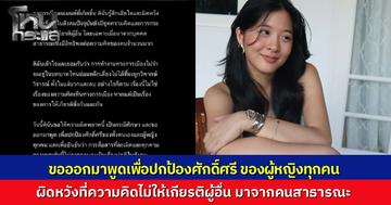 "จินนี่ ยศสุดา" เคลื่อนไหวโพสต์จุกอก ผิดหวังคนดังไร้วุฒิภาวะ ย้ำไม่ใช่เรื่องการเมืองแต่คือการให้เกียรติเพื่อนมนุษย์