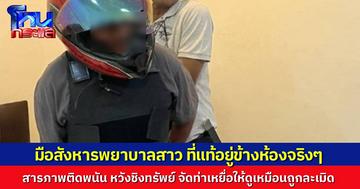 สารภาพแล้ว ชายปีนเข้าห้องฆ่าพยาบาลสาวในหอพัก ที่แท้สามีคนข้างห้องจริงๆ หวังชิงทรัพย์เพราะติดพนัน ลงมือแล้ว จัดร่างให้ดูเหมือนถูกล่วงละเมิด ก่อนหลบหนี