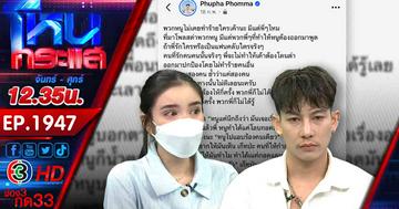 ดรามาความสัมพันธ์ "ครูเต้ยและขนม" ปิดฉากรัก