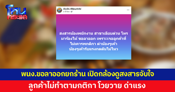 ลูกค้าไม่ทำตามกติกา โวยวาย ด่าจนพนักงานโทรมาร้องไห้ ขอลาออกยกร้าน 
