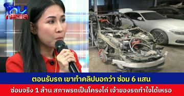 เปิดภาพมาแทบช็อก จาก Tesla Model 3 กลายเป็น Tesla โครงไก่ เจ้าของอยากได้เงิน-ซากรถคืน “ใหญ่” บอกสั่งอะไหล่มาพร้อมซ่อมหมดแล้ว ถ้าไม่ซ่อมต่อ ก็ไปฟ้องเอา