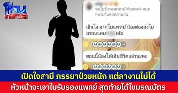 สามีเปิดใจ ภรรยาป่วยหนัก แต่ลางานไม่ได้ ฝืนลากสังขารไปทำงาน สุดท้ายเสียชีวิต ทนายแก้วชี้ ยังไงก็ต้องลาได้ นายจ้างต้องรับผิดชอบ