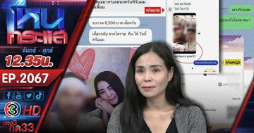 นักร้องสาวหมอลำเศร้า ถูกน้องชายดาราหญิงหลอกให้รักสูญเงิน 6 แสน พอทวงถามถูกไล่ให้ไปตาย