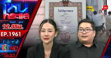 เรื่องผัวเมีย !!! เมียแฉผัวอินฟูลฯ สายเนื้อ นอกใจ-ทำร้ายร่างกาย ฝ่ายชายโต้ผมทนมานาน แถมถูกโกง