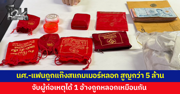 นักศึกษาหนุ่ม-แฟนสาว ถูกแก๊งสแกมเมอร์หลอก สูญกว่า 5 ล้าน ล่าสุดจับได้ 1 ราย อ้างถูกหลอกเหมือนกัน