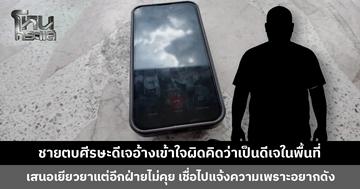 ชายตบศีรษะดีเจอ้าง ขอโทษและพยายามเสนอเยียวยาแต่อีกฝ่ายไม่ยอมคุย เชื่อไปแจ้งความเพราะอยากดัง