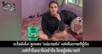 อะไรยังไง! 'แม่นายดัง' โพสต์ภาพนั่งบนที่นอน ลูกเพจเมนต์สนั่น แค่เห็นก็เข้าใจตรงกัน