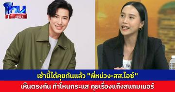 “หนุ่ม กรรชัย” ได้คุยกับ "ไอซ์ รักชนก"แล้ว ยินดีมากๆ หากมาร่วมรายการโหนกระแส คุยกันเรื่องแก๊งสแกมเมอร์-คอลเซนเตอร์
