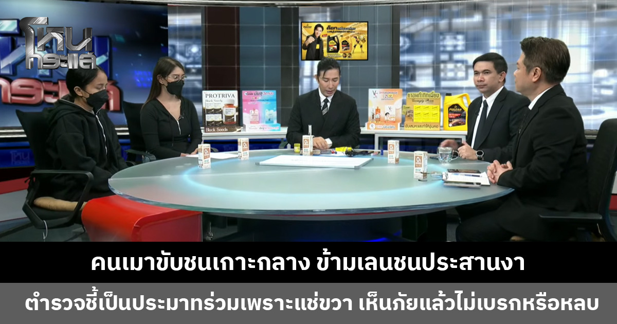คนเมาขับชนเกาะกลาง ข้ามเลนชนประสานงา ตำรวจชี้เป็นประมาทร่วมเพราะแช่ขวา ไม่เบรกหรือหักหลบ