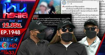 เจ้าหน้าที่พยาบาล LGBTQ ทวงคืนผัวกับ "น้องดอก" สาวนักสับรางคบซ้อน 4 คน อยู่กับคนแรกแต่บอกท้องกับคนที่สอง!!!
