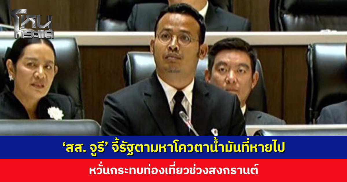 การสื่อสารของรัฐกับปัญหาที่ชาวบ้านเจอเหมือนอยู่คนละภพภูมิ