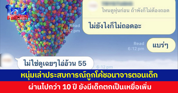 หนุ่มวัย 22 สุดทน เล่าประสบการณ์ถูกโค้ชอนาจาร ผ่านไปกว่า 10 ปี ยังมีเด็กตกเป็นเหยื่อเพิ่ม