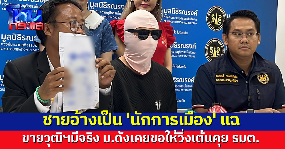 เปิดตัวชายอ้างเป็น 'นักการเมือง' แฉ ม.ดังในพิษณุโลก ขายวุฒิฯจริง เผยเคยถูกขอให้วิ่งเต้นคุย รมต.