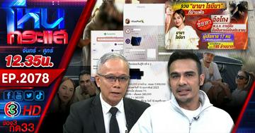 มรสุมชีวิต "นานา ไรบีนา"