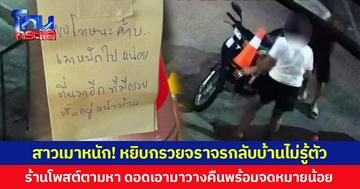 สาวเมาหนัก! หยิบกรวยจราจรกลับบ้านไม่รู้ตัว ร้านโพสต์ตามหา ดอดเอามาวางคืนพร้อมจดหมายน้อย