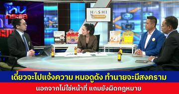 กระแสตีกลับ คำทำนายหมอดูดัง จะเกิดการปะทะใหญ่ไฟกระพริบ นักกฎหมาย-นักอาชญวิทยา แท็กทีมสวน ไม่ใช่หน้าที่ แถมผิดกฎหมายด้วย