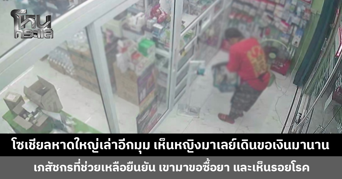 โซเชียลหาดใหญ่เล่าอีกมุม เห็นหญิงมาเลเซียเดินขอเงินมานาน เภสัชกรที่ช่วยเหลือเผยเห็นรอยโรคที่อาจเป็นมะเร็งเต้านมจริง ๆ
