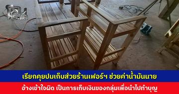 เรียกคุยกลุ่มร้านเฟอร์นิเจอร์แล้ว ปมจ่ายส่วยช่วยค่าน้ำมันนาย อ้างเป็นเรื่องเข้าใจผิด